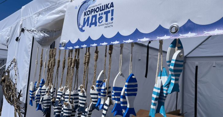 Фестиваль «Корюшка идёт!»